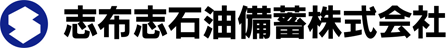 志布志石油備蓄株式会社